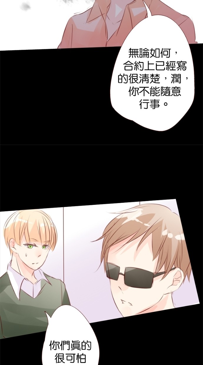 甜蜜的逃亡（第一季） 第17话 第31页