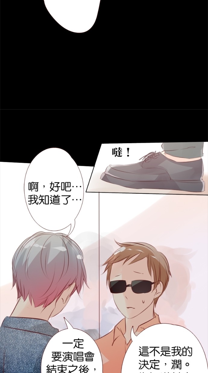 甜蜜的逃亡（第一季） 第17话 第32页