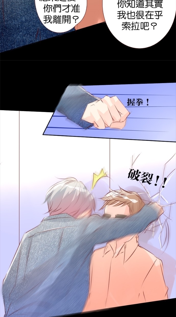 甜蜜的逃亡（第一季） 第17话 第33页