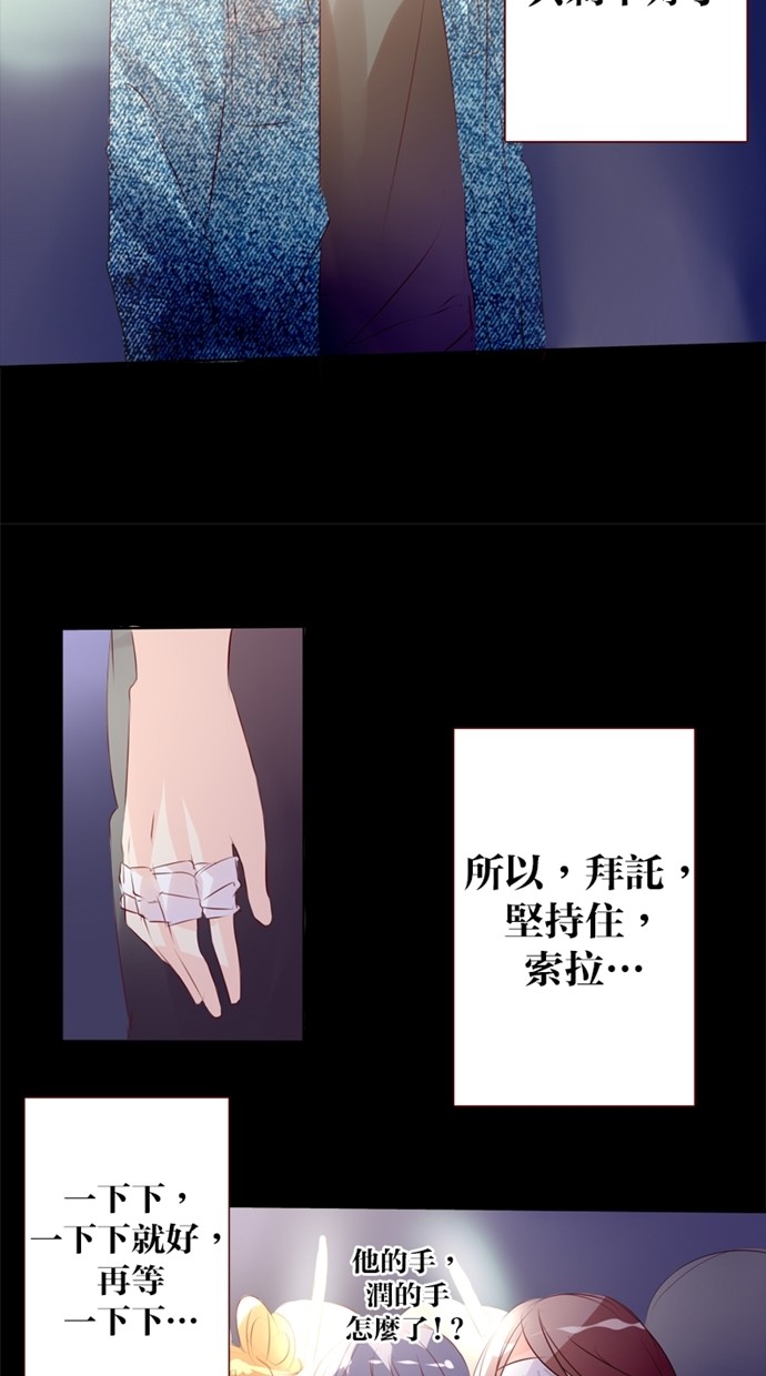 甜蜜的逃亡（第一季） 第18话 第5页