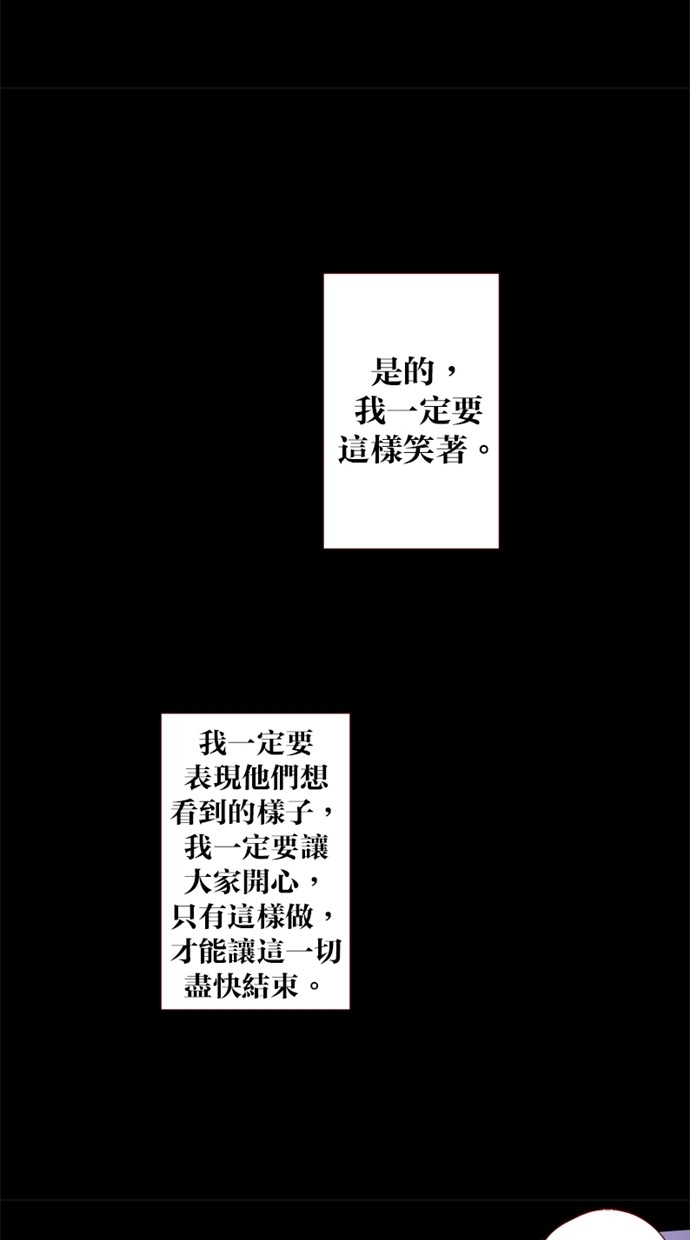 甜蜜的逃亡（第一季） 第18话 第8页