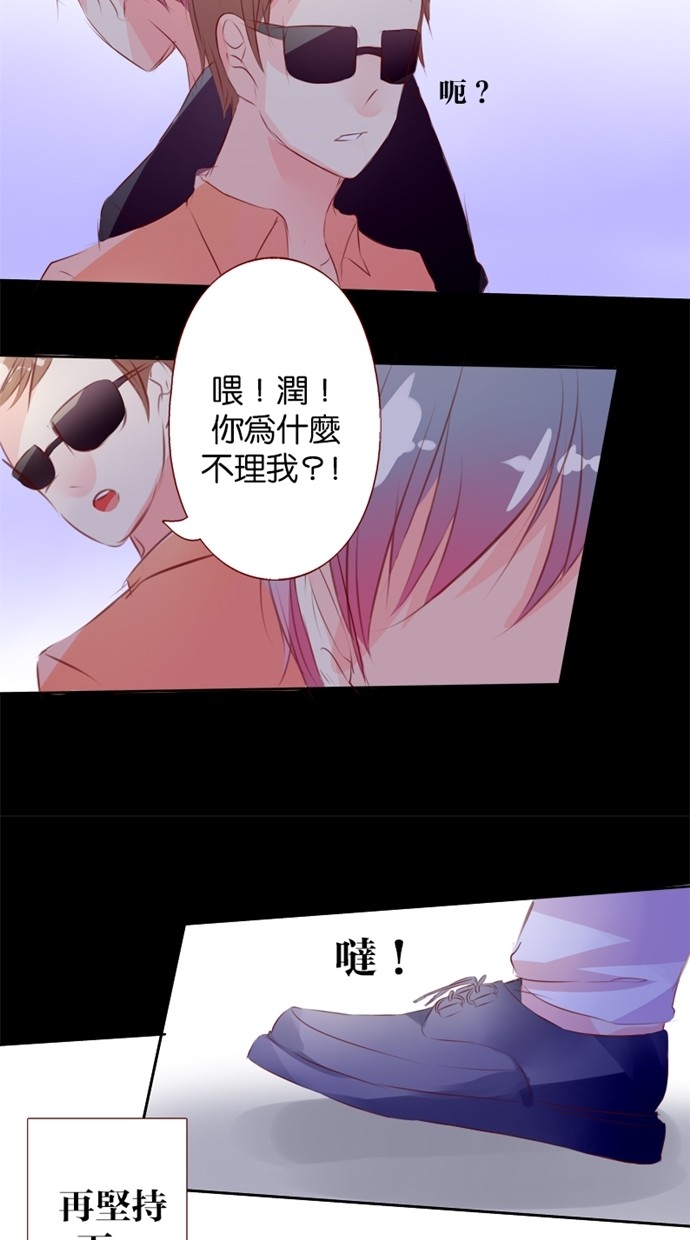 甜蜜的逃亡（第一季） 第18话 第11页