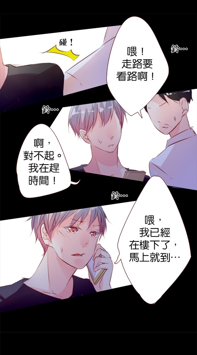 甜蜜的逃亡（第一季） 第18话 第17页