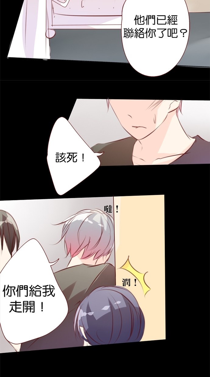 甜蜜的逃亡（第一季） 第18话 第24页