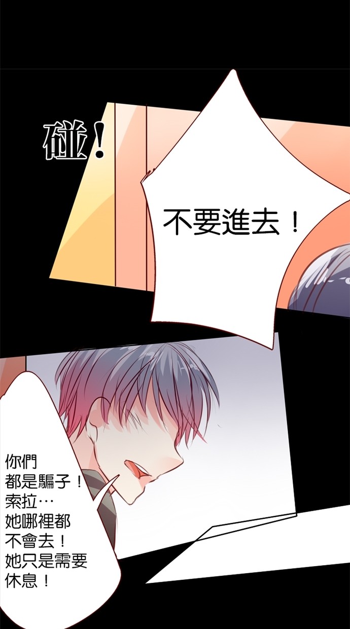 甜蜜的逃亡（第一季） 第18话 第25页