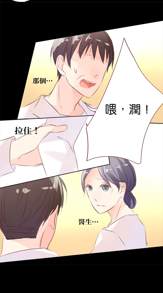 甜蜜的逃亡（第一季） 第18话 第26页