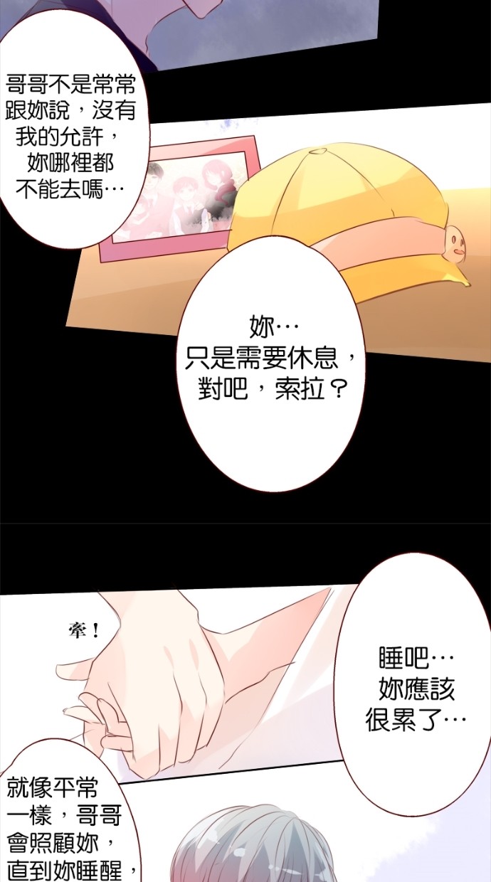 甜蜜的逃亡（第一季） 第18话 第29页