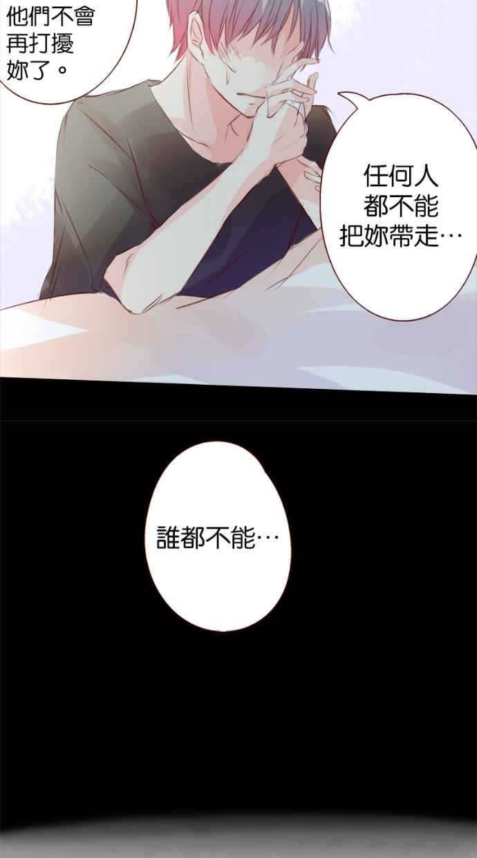 甜蜜的逃亡（第一季） 第18话 第30页