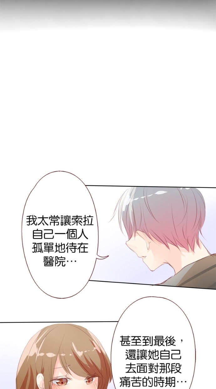 甜蜜的逃亡（第一季） 第18话 第31页