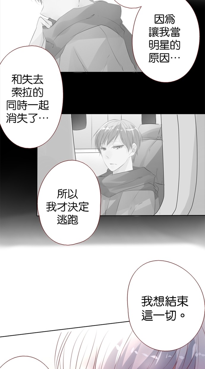 甜蜜的逃亡（第一季） 第19话 第2页