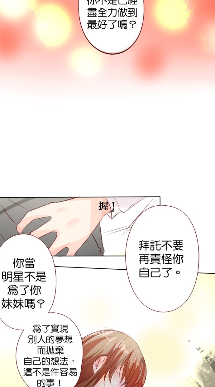 甜蜜的逃亡（第一季） 第19话 第13页