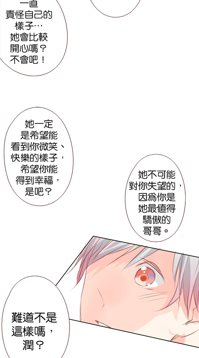 甜蜜的逃亡（第一季） 第19话 第15页