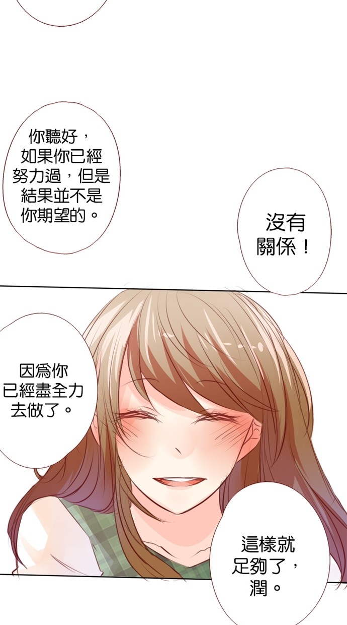 甜蜜的逃亡（第一季） 第19话 第16页