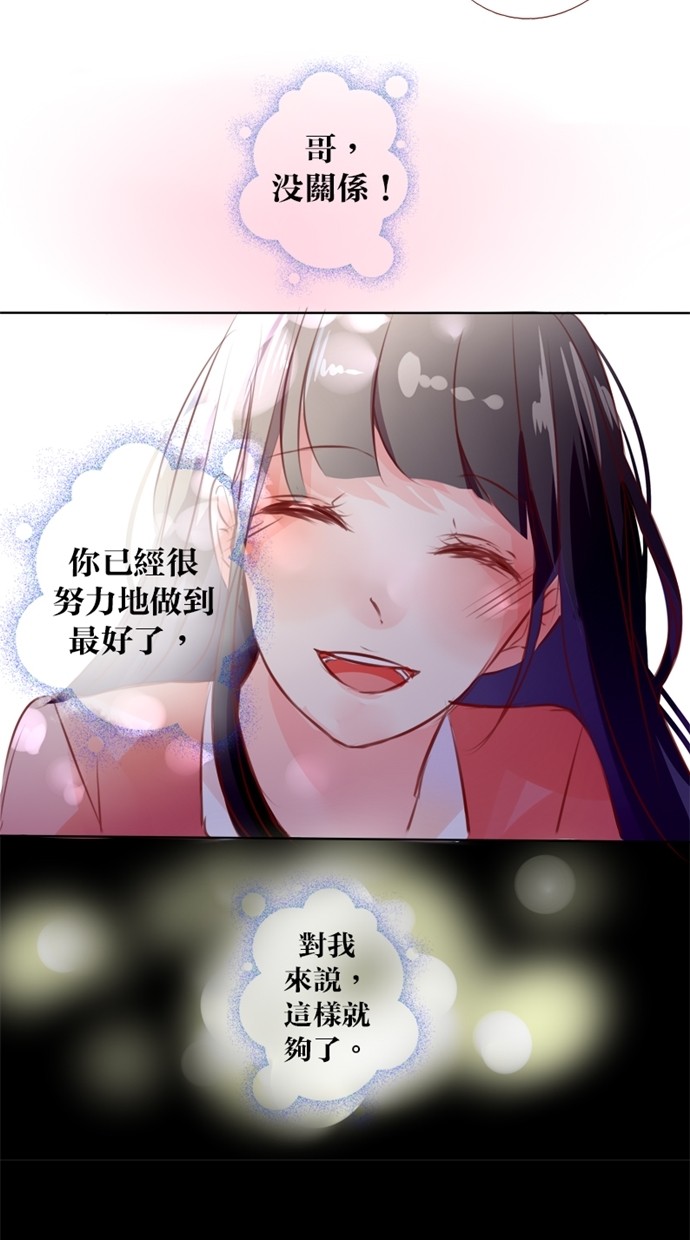 甜蜜的逃亡（第一季） 第19话 第17页