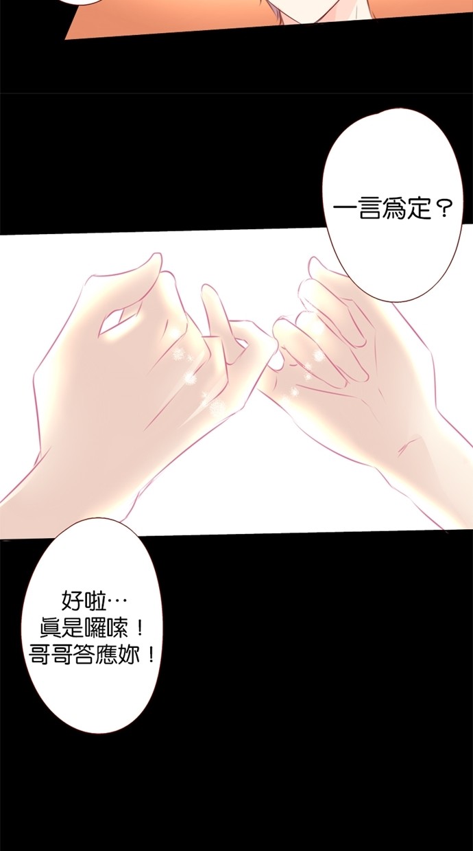 甜蜜的逃亡（第一季） 第19话 第25页