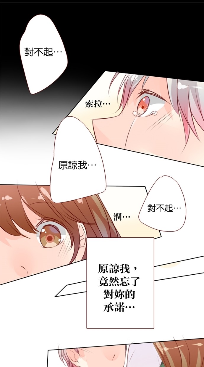 甜蜜的逃亡（第一季） 第19话 第26页