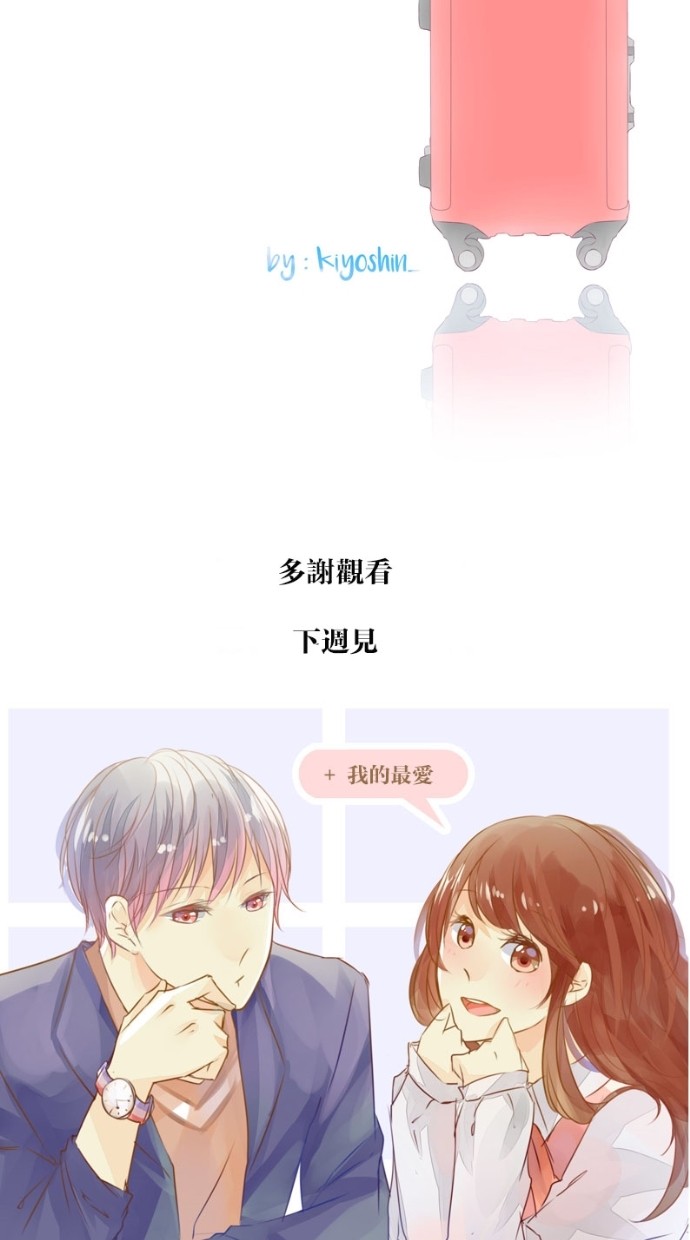 甜蜜的逃亡（第一季） 第19话 第31页