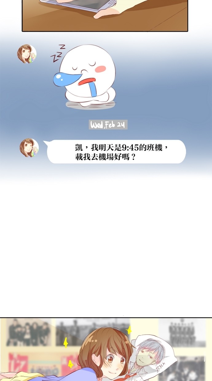 甜蜜的逃亡（第一季） 第2话 第1页