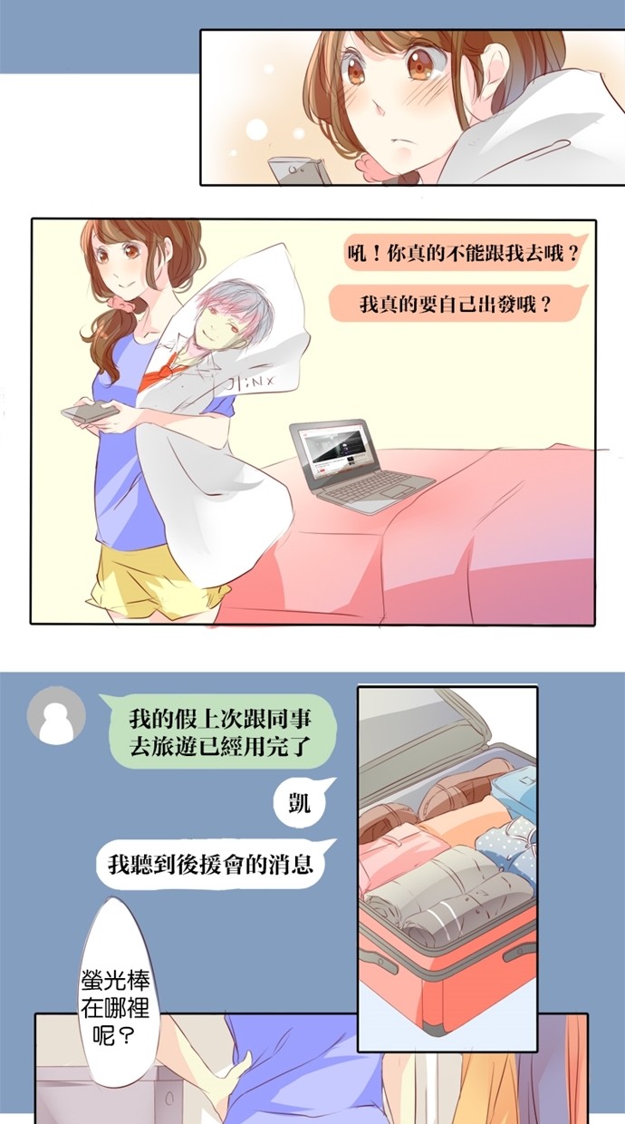 甜蜜的逃亡（第一季） 第2话 第3页