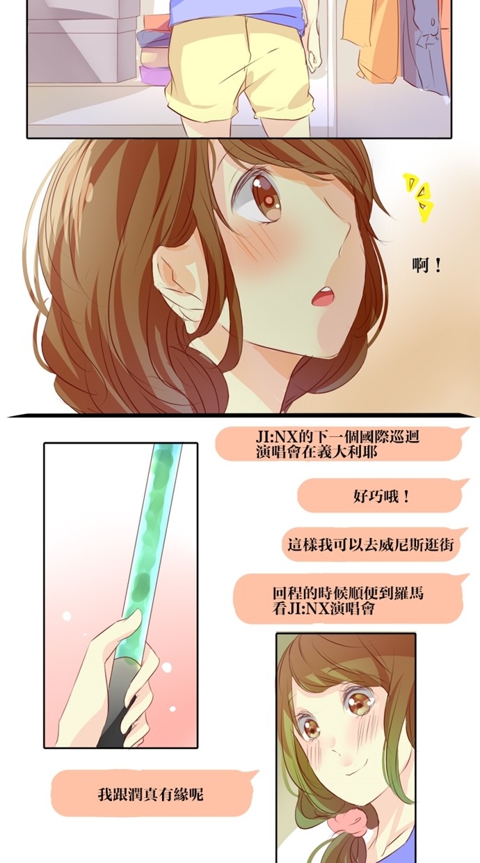 甜蜜的逃亡（第一季） 第2话 第4页