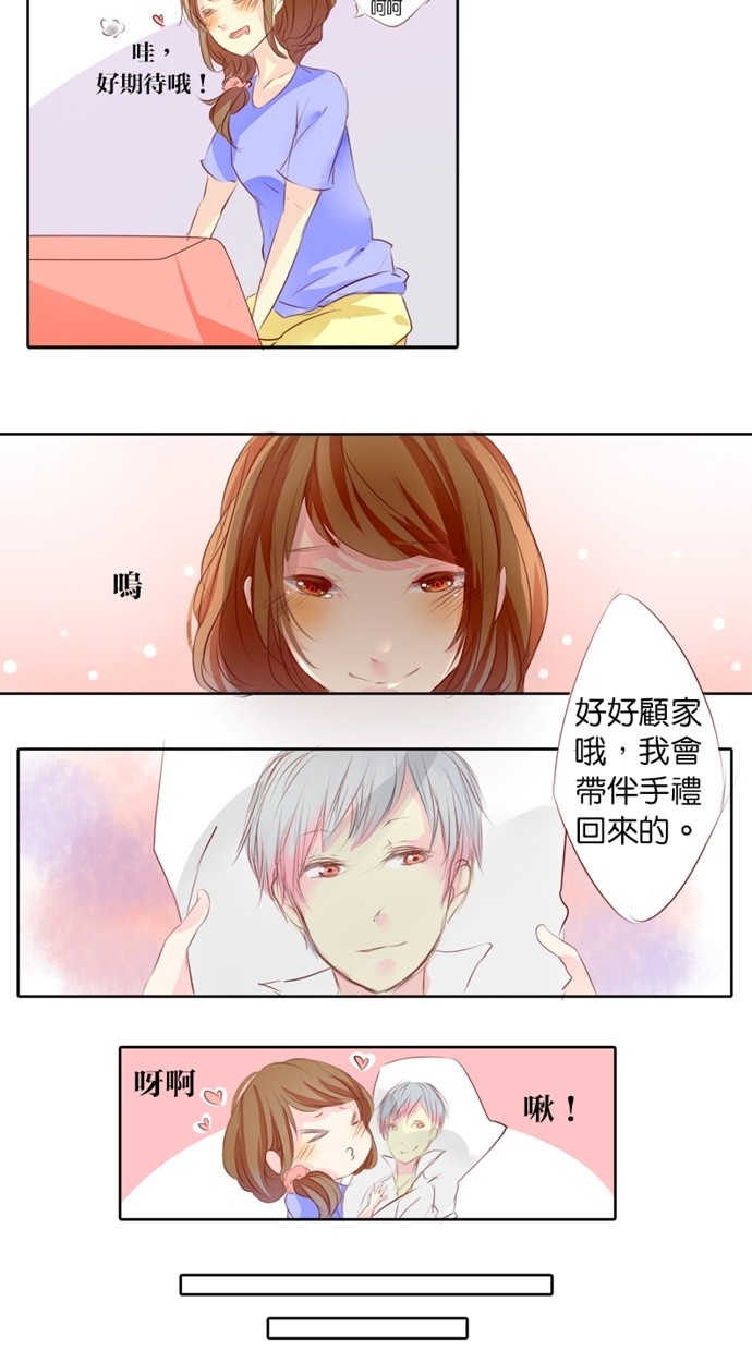 甜蜜的逃亡（第一季） 第2话 第6页