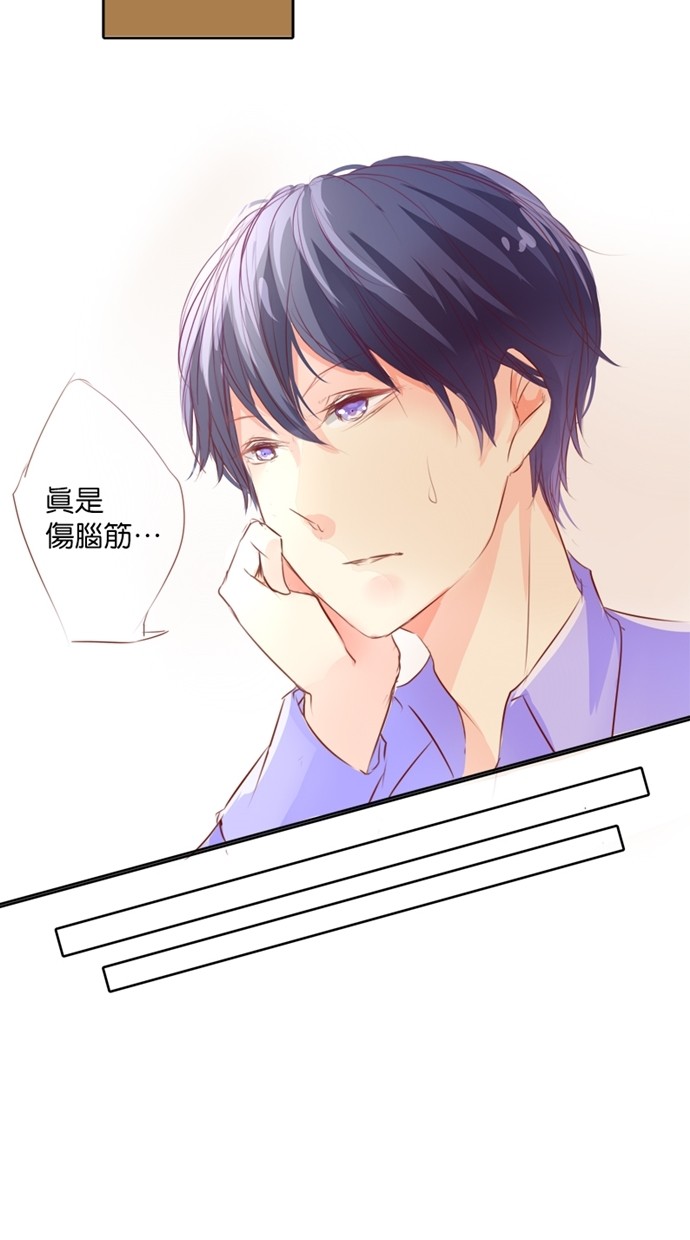 甜蜜的逃亡（第一季） 第2话 第8页