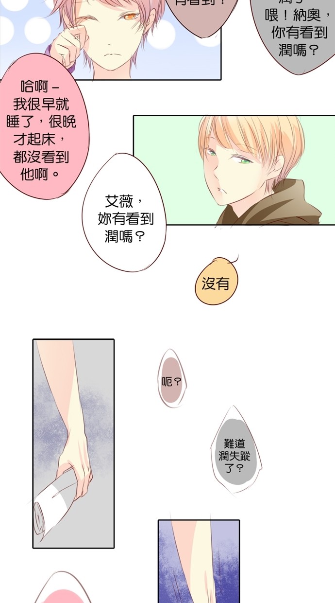 甜蜜的逃亡（第一季） 第2话 第12页