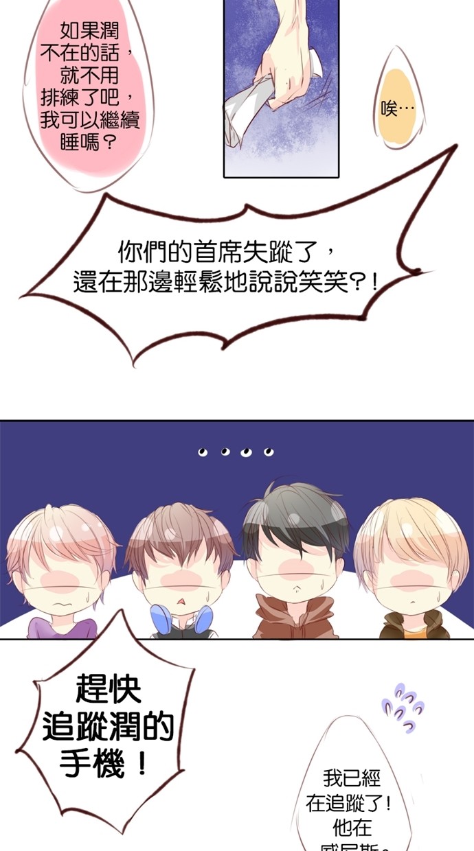 甜蜜的逃亡（第一季） 第2话 第13页