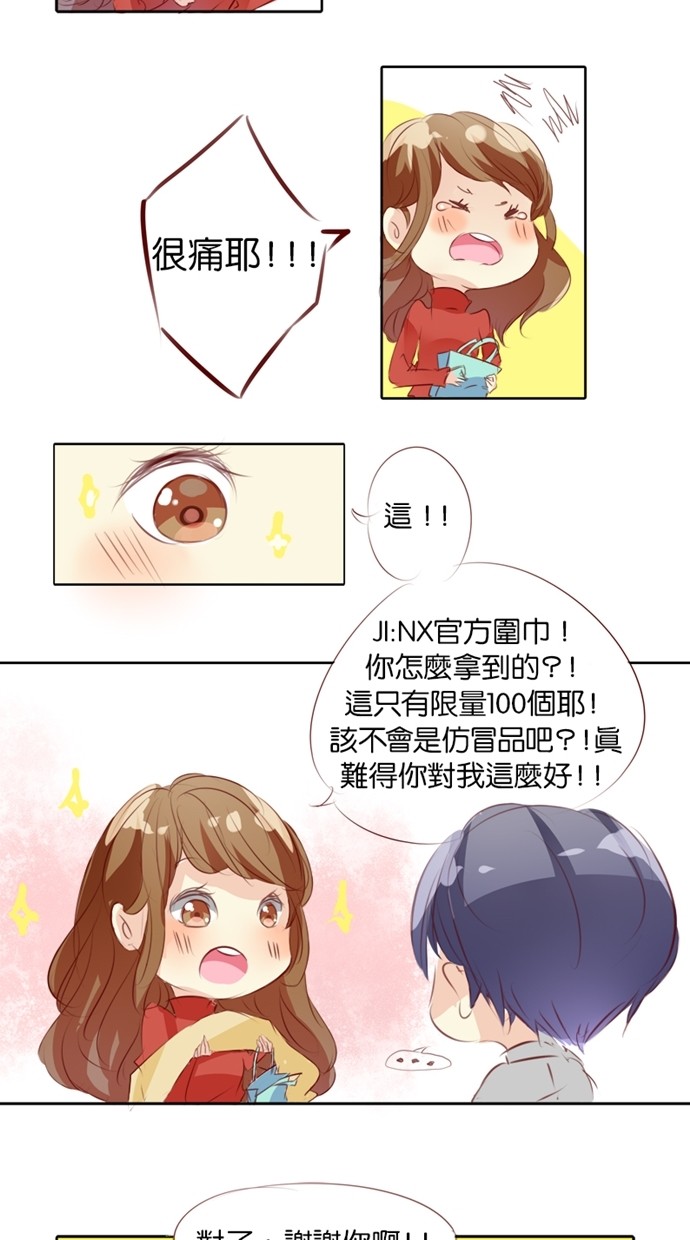 甜蜜的逃亡（第一季） 第2话 第17页