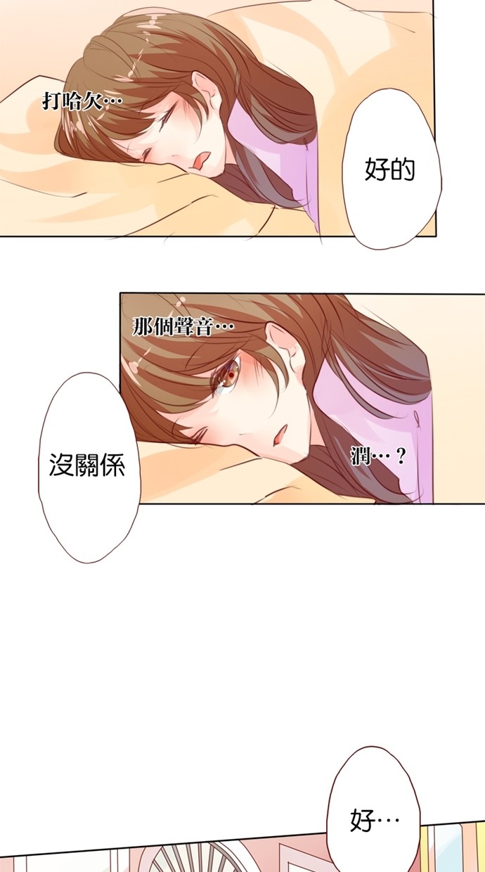 甜蜜的逃亡（第一季） 第20话 第1页