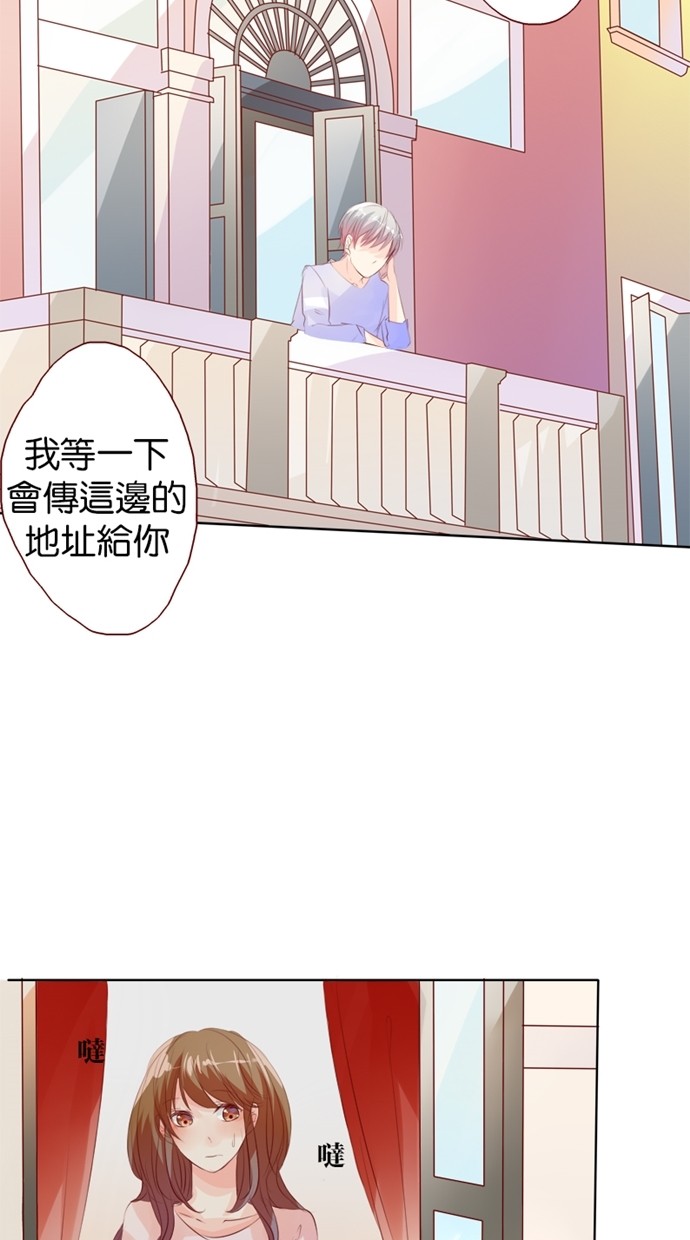 甜蜜的逃亡（第一季） 第20话 第2页