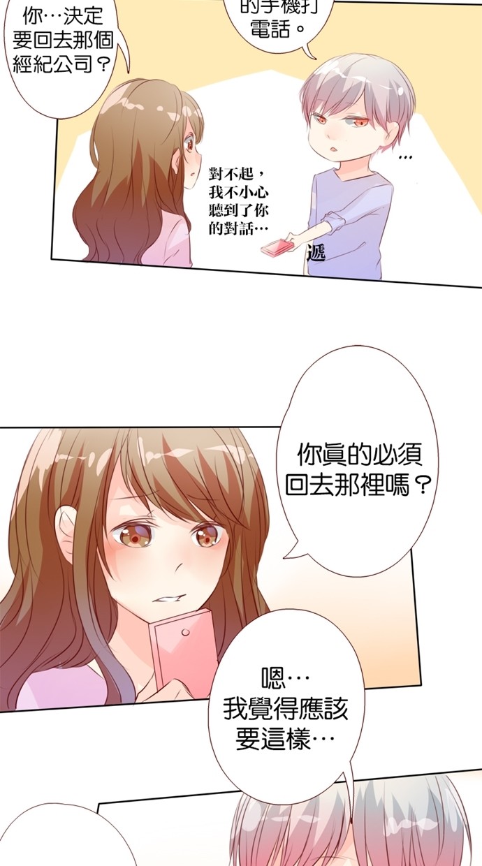 甜蜜的逃亡（第一季） 第20话 第5页