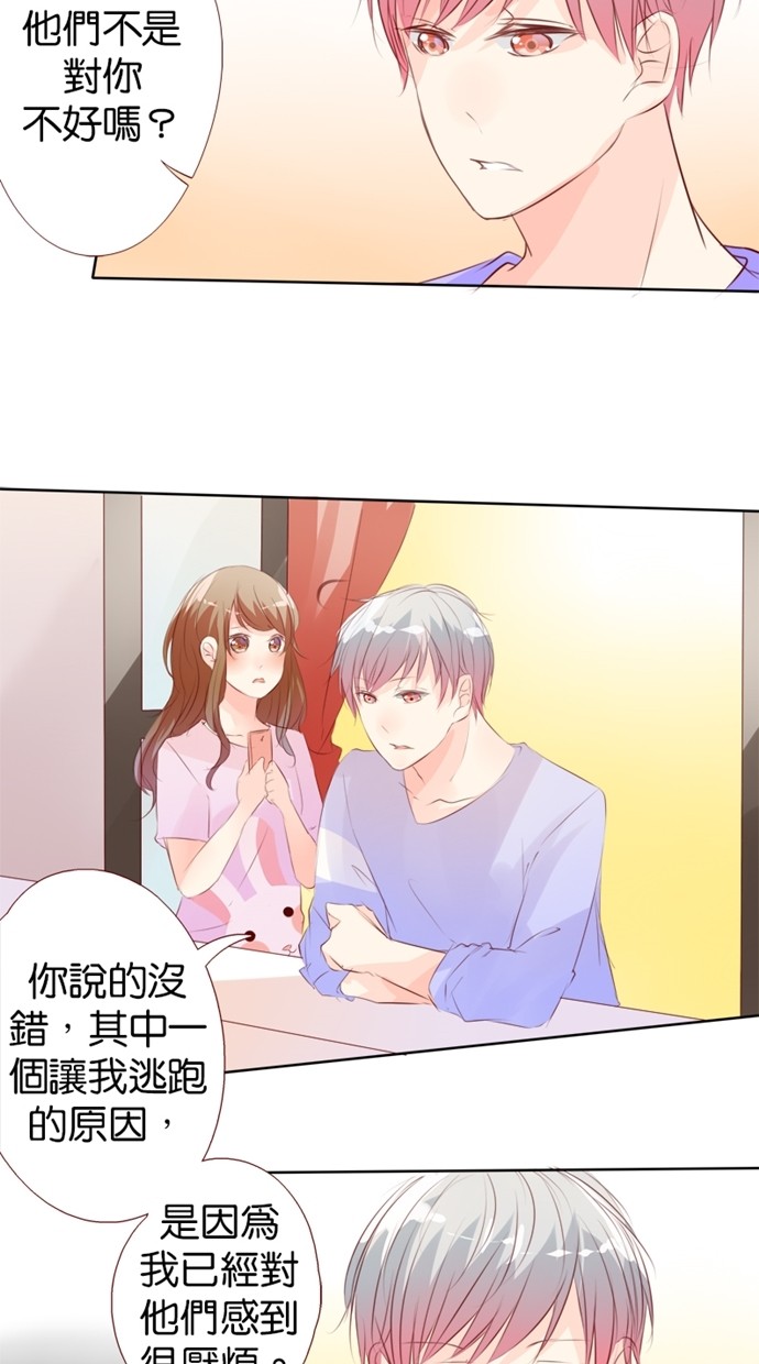 甜蜜的逃亡（第一季） 第20话 第6页