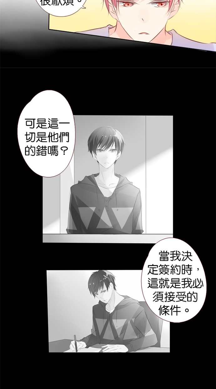 甜蜜的逃亡（第一季） 第20话 第7页