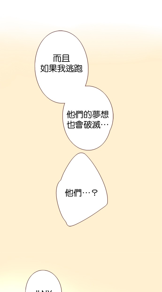 甜蜜的逃亡（第一季） 第20话 第9页