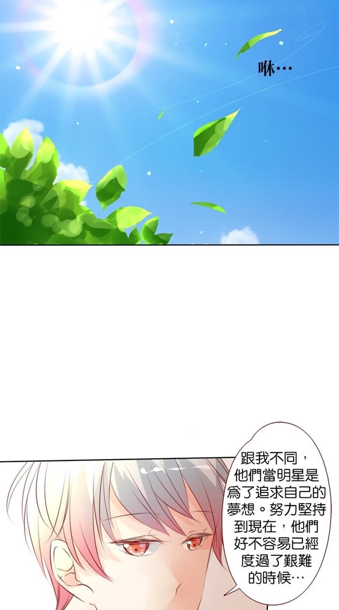 甜蜜的逃亡（第一季） 第20话 第11页