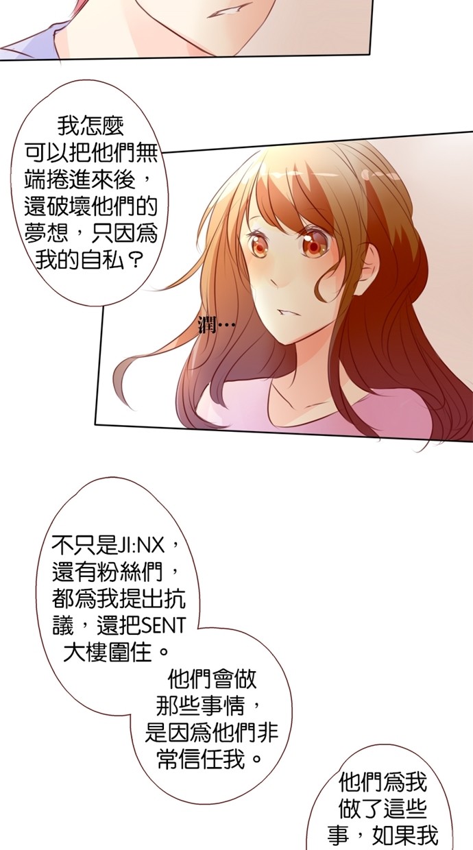 甜蜜的逃亡（第一季） 第20话 第12页