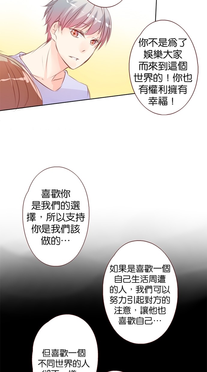 甜蜜的逃亡（第一季） 第20话 第14页