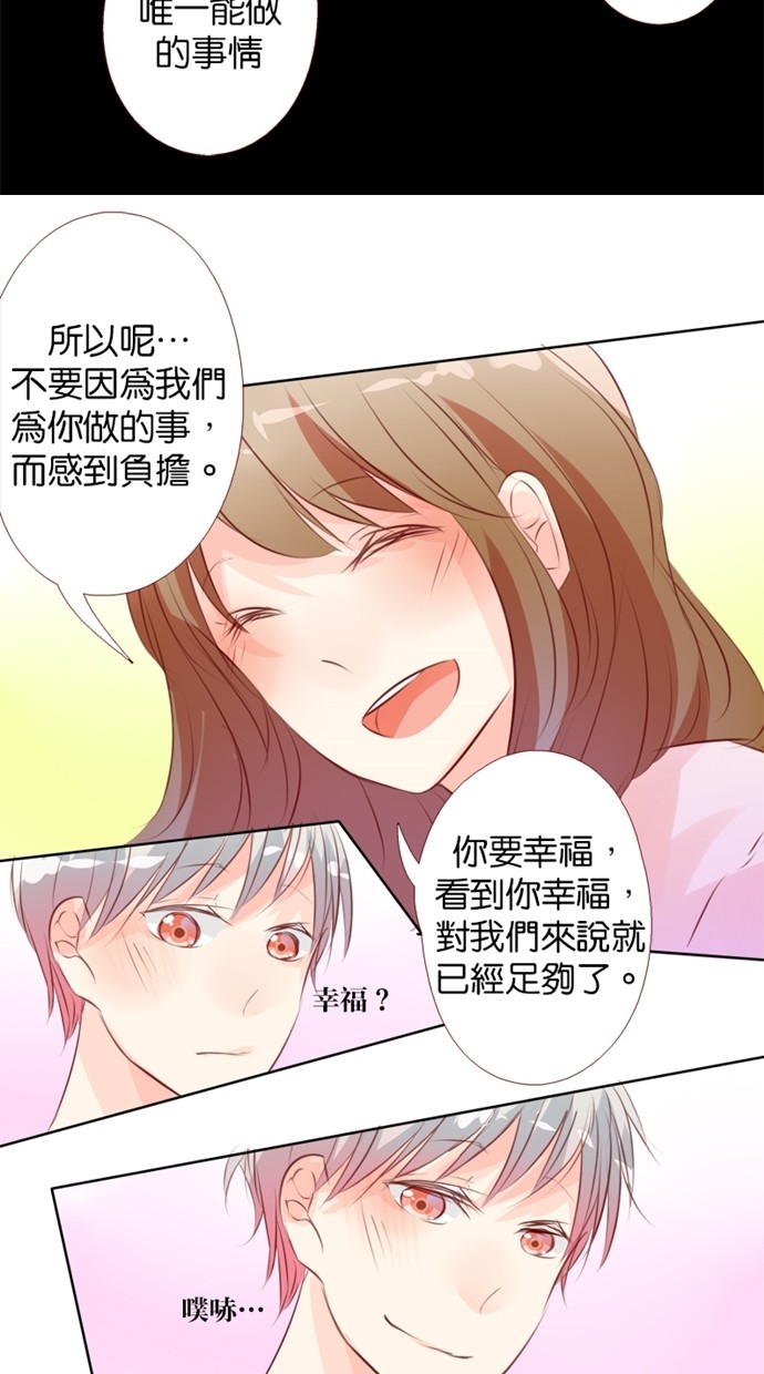 甜蜜的逃亡（第一季） 第20话 第16页