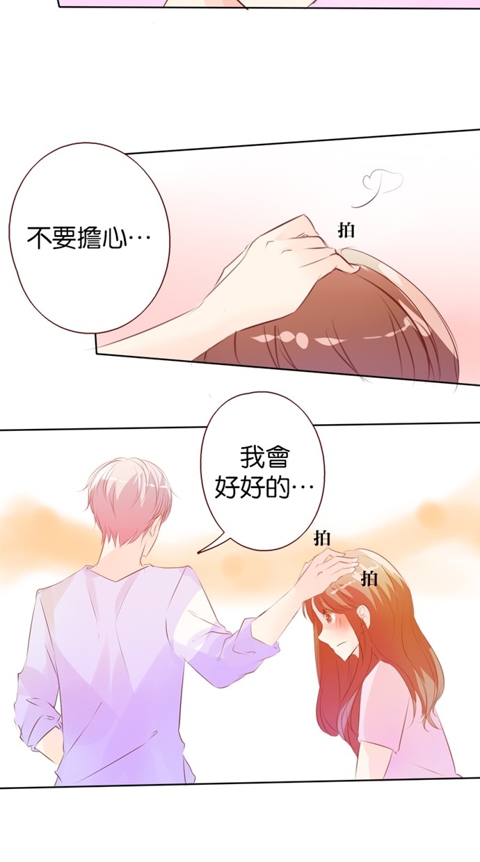 甜蜜的逃亡（第一季） 第20话 第17页