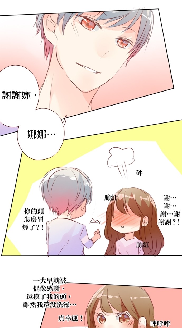 甜蜜的逃亡（第一季）第20话图