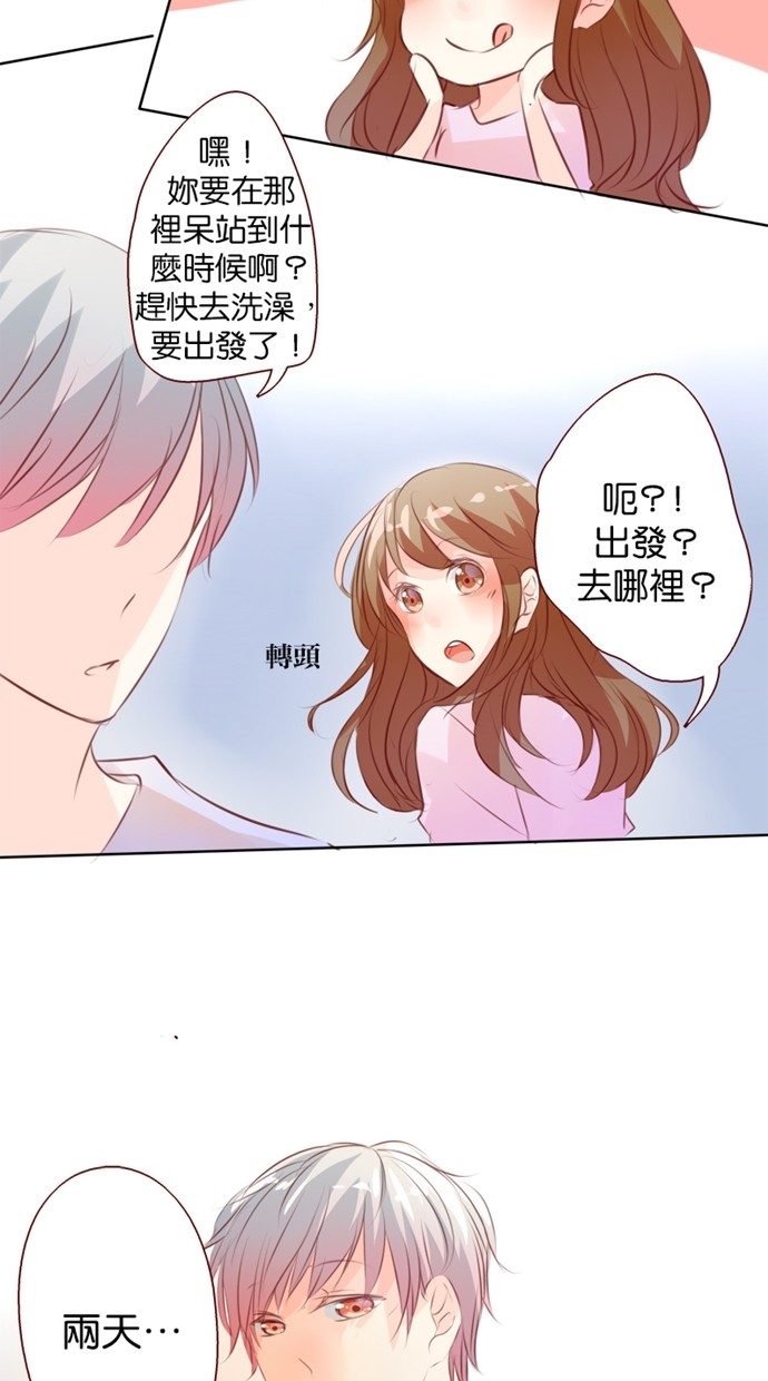 甜蜜的逃亡（第一季）第20话图