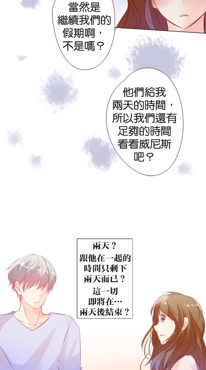 甜蜜的逃亡（第一季）第20话图