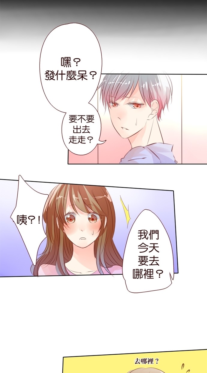 甜蜜的逃亡（第一季） 第21话 第1页