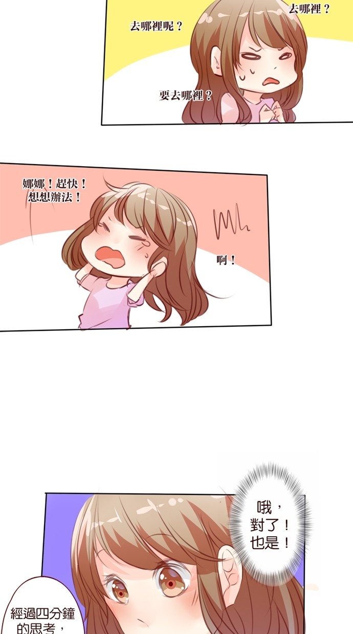 甜蜜的逃亡（第一季） 第21话 第2页