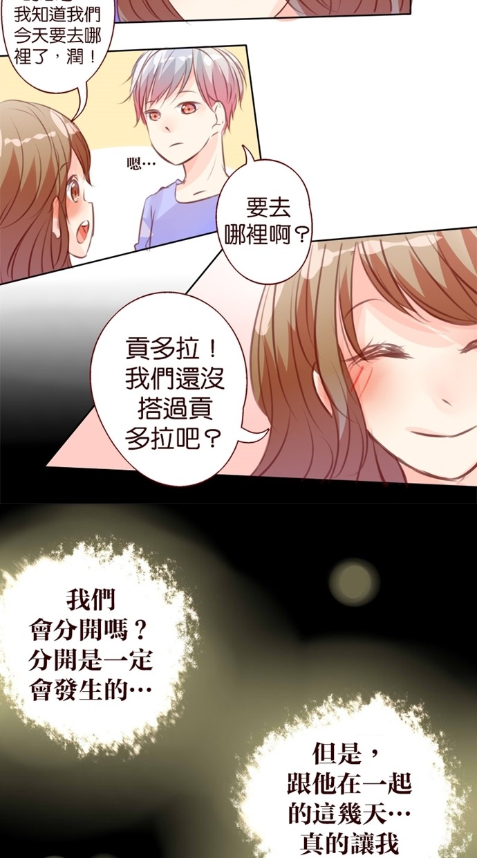 甜蜜的逃亡（第一季） 第21话 第3页