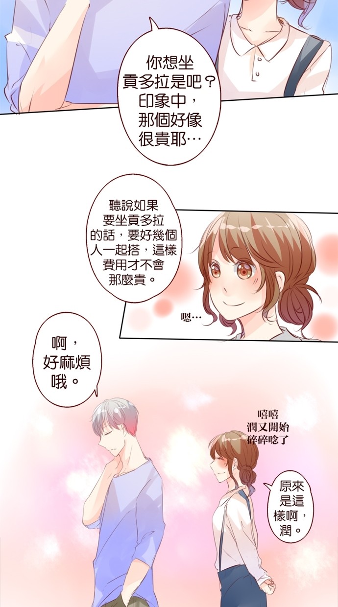 甜蜜的逃亡（第一季） 第21话 第6页