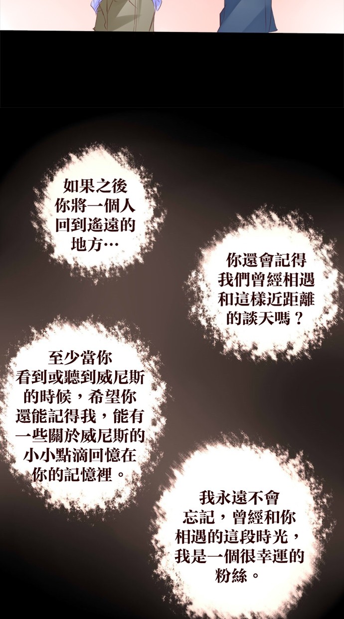 甜蜜的逃亡（第一季） 第21话 第7页