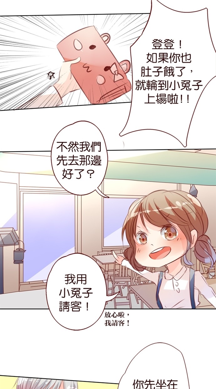 甜蜜的逃亡（第一季） 第21话 第9页