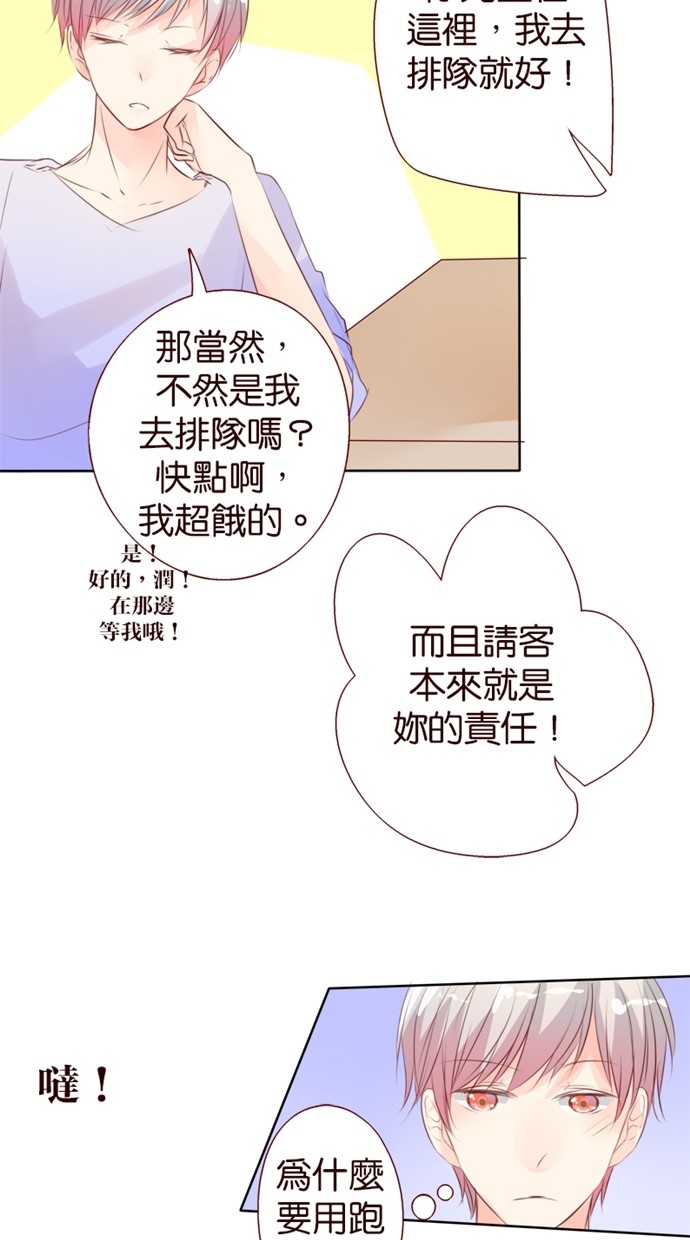 甜蜜的逃亡（第一季） 第21话 第10页